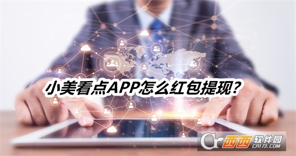 小美看点APP手机版最新版2025