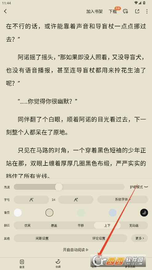 番茄免费小说app最新版 番茄免费小说app最新版