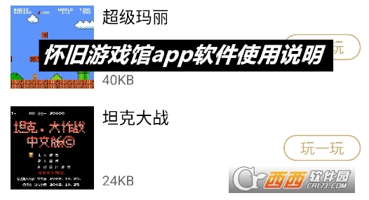 怀旧游戏馆app安卓最新下载 怀旧游戏馆app安卓最新下载