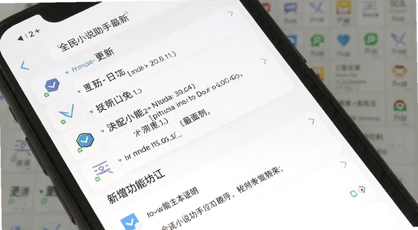 全民小说助手最新版本更新界面截图,手机屏幕展示更新日志列表和新增功能说明,背景为纯白色,排版清晰整洁