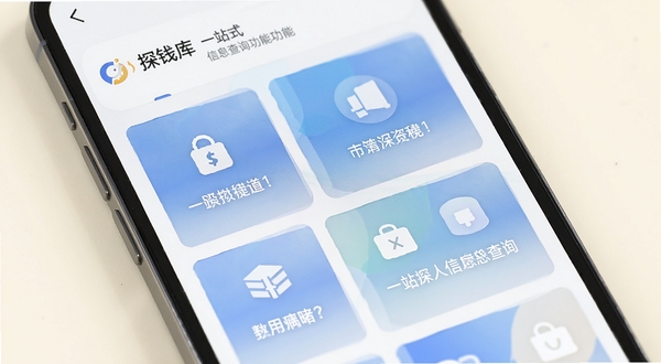 探钱库一站式信息查询功能展示图,画面主体为手机屏幕特写,屏幕中显示多个功能卡片整齐排列,卡片上带有图标和文字标签,背景为柔和的米白色,光线明亮均匀,体现便捷操作感