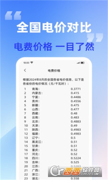 水电快查软件2024安卓最新版本