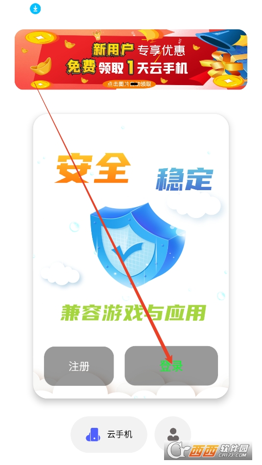 云机帮APP官方最新版下载安装2025 云机帮APP官方最新版下载安装2025