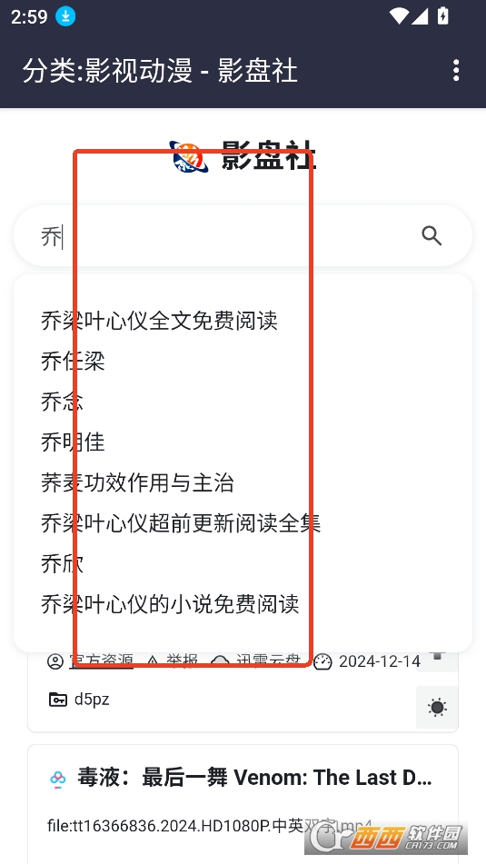 影盘社apk安卓免费版 影盘社apk安卓免费版