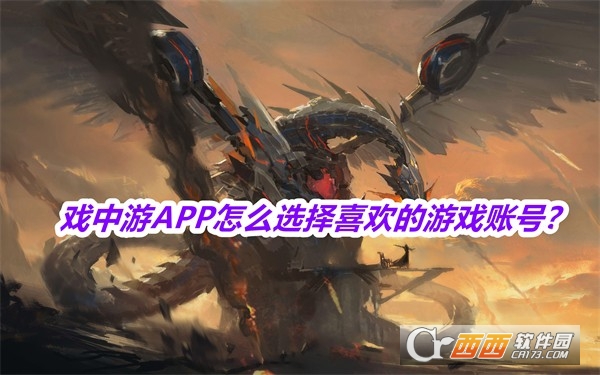戏中游APP官方最新版本2025