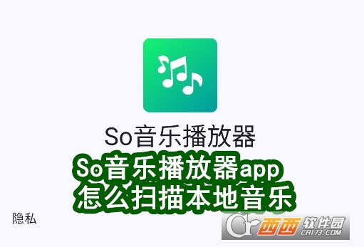 So音乐播放器app安卓免费版