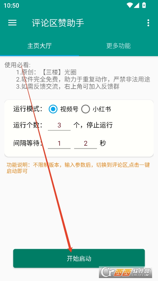 评论赞助手APP最新版本手机版