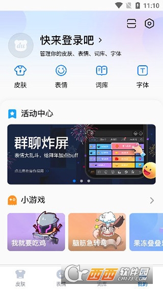 百度输入法2024最新版 百度输入法2024最新版