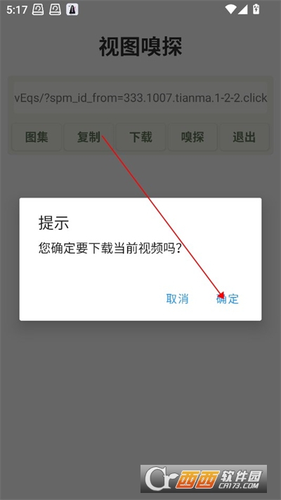 视图嗅探软件2024最新版本免费版