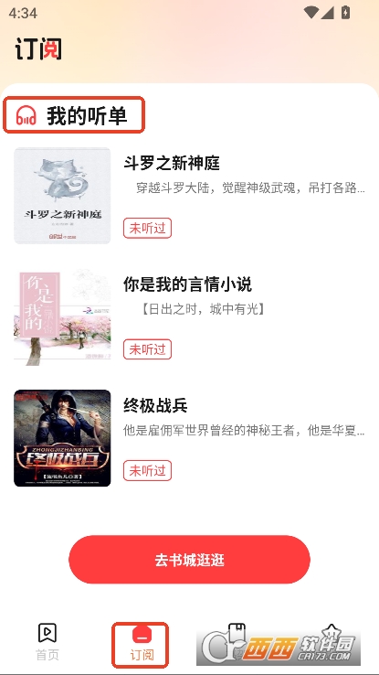 七兔免费小说app官方安卓版下载