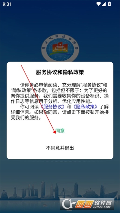 重庆综合预警平台APP官方版正式版 重庆综合预警平台APP官方版正式版