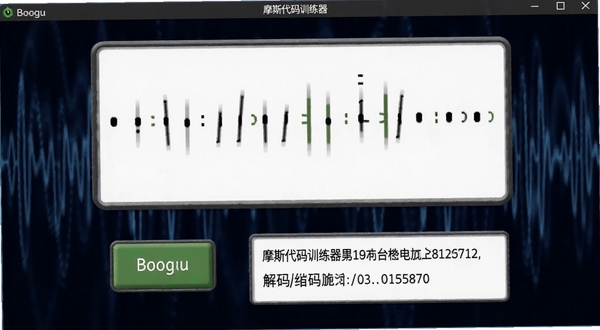 摩斯码训练器软件主界面展示，画面中央是摩斯电码点划输入区域，背景为深蓝色无线电波纹理，包含发报按钮与解码显示框，适配Boogu模型生成