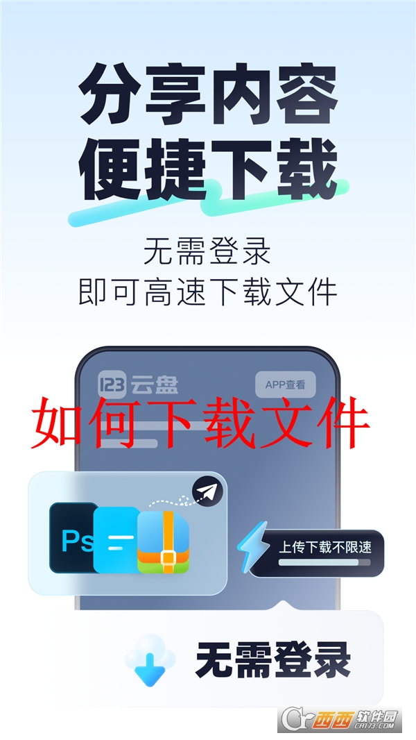 123云盘 123云盘