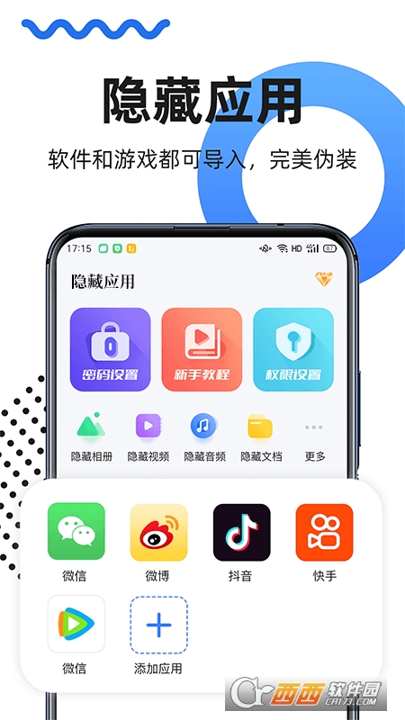 隐藏应用app