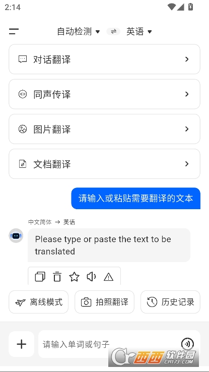 全能AI翻译官app官方版下载 全能AI翻译官app官方版下载