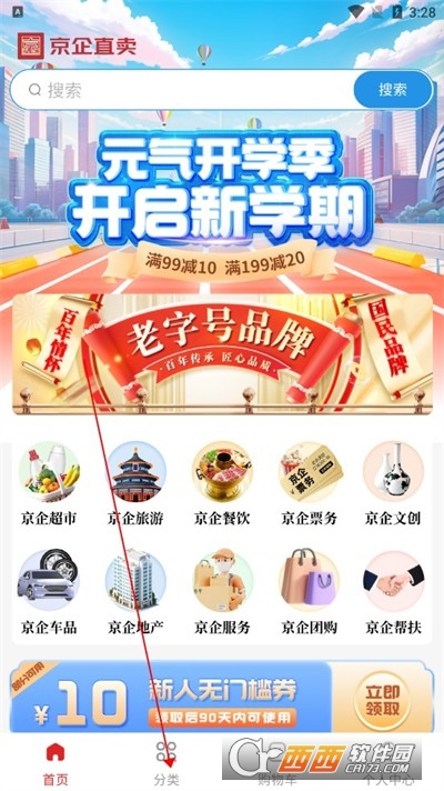 京企直卖平台软件APP安卓正式版 京企直卖平台软件APP安卓正式版