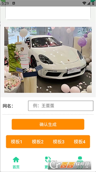 保时捷Pamela生成器APP最新版免费版 保时捷Pamela生成器APP最新版免费版