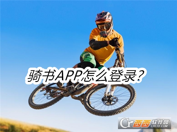 骑书APP安卓正式版2024 骑书APP安卓正式版2024