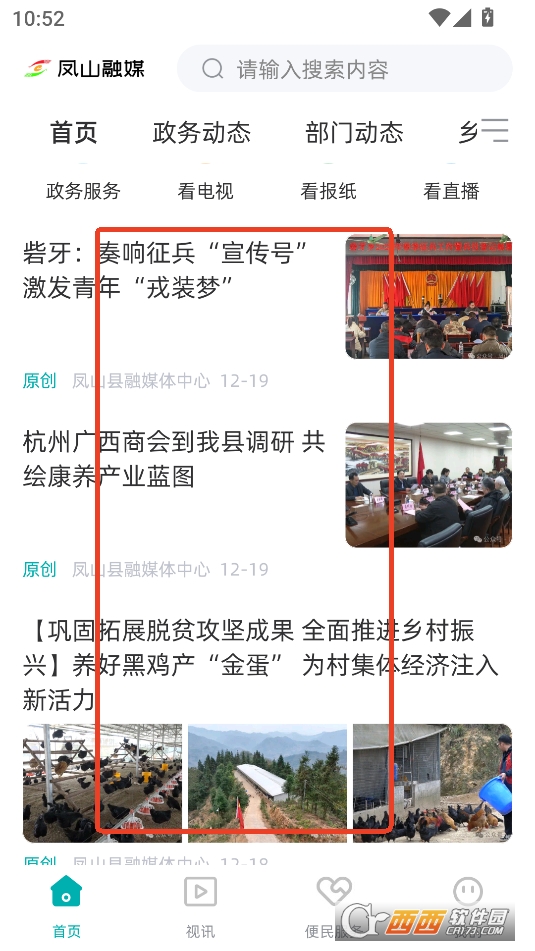 凤山融媒APP安卓正式版2025 凤山融媒APP安卓正式版2025