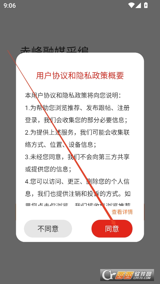 赤峰融媒采编APP安卓正式版 赤峰融媒采编APP安卓正式版
