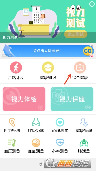 体检视力app安卓版 体检视力app安卓版