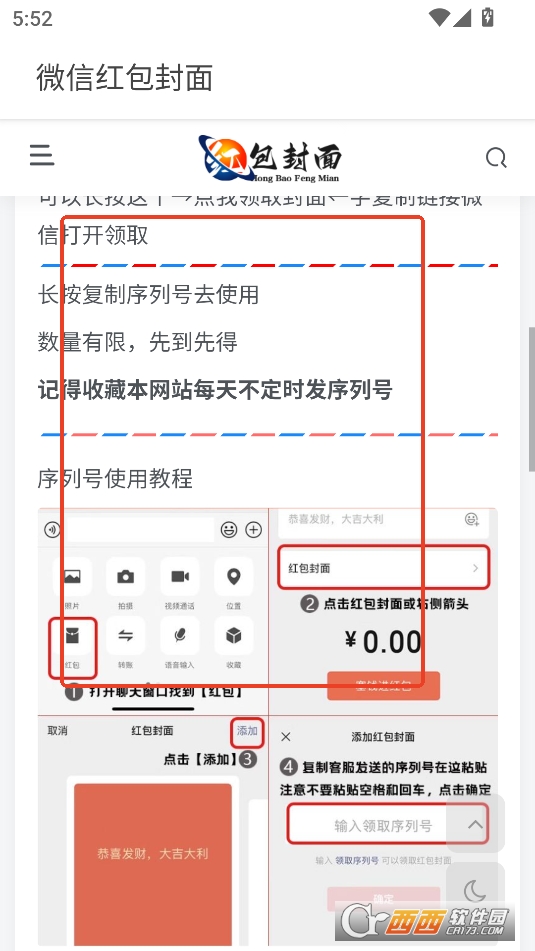 红包封面分享平台APP最新版本2025免费版