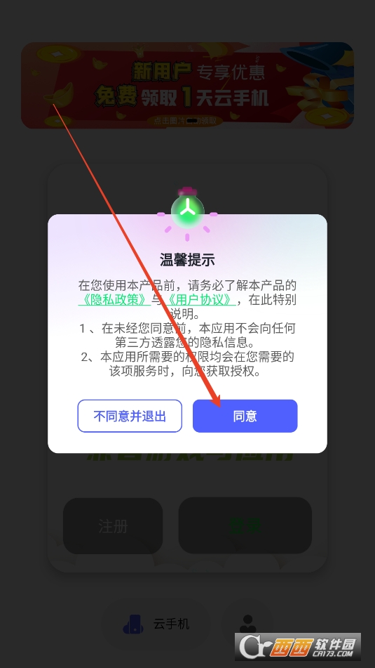 云机帮APP官方最新版下载安装2025 云机帮APP官方最新版下载安装2025