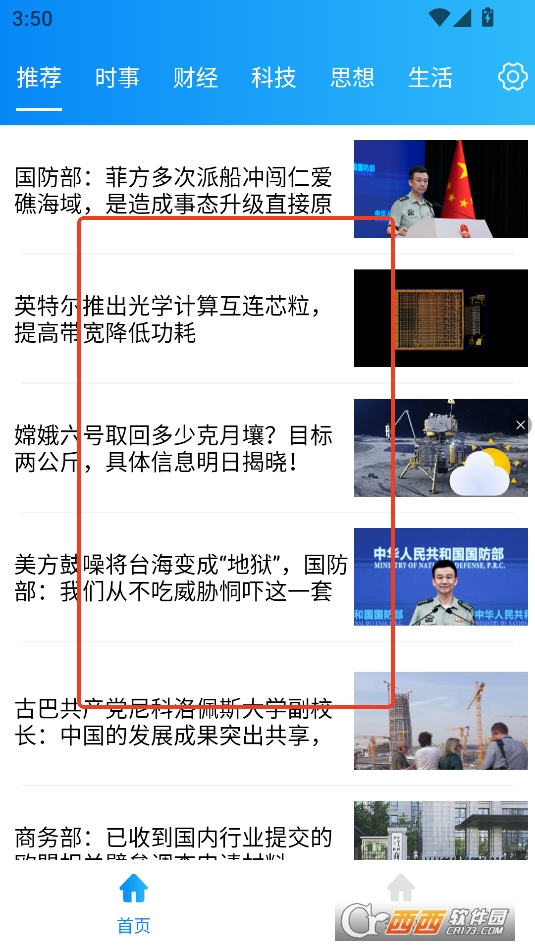 早观天下大事APP安卓正式版
