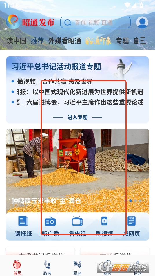 昭通发布APP安卓正式版2025