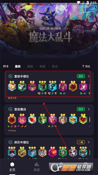 金铲铲奕狐助手app最新版本免费版2024