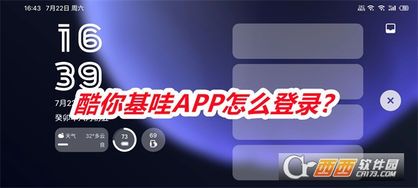 酷你基哇APP安卓免费版 酷你基哇APP安卓免费版