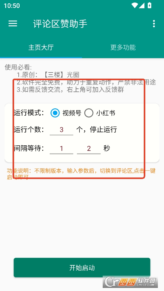评论赞助手APP最新版本手机版