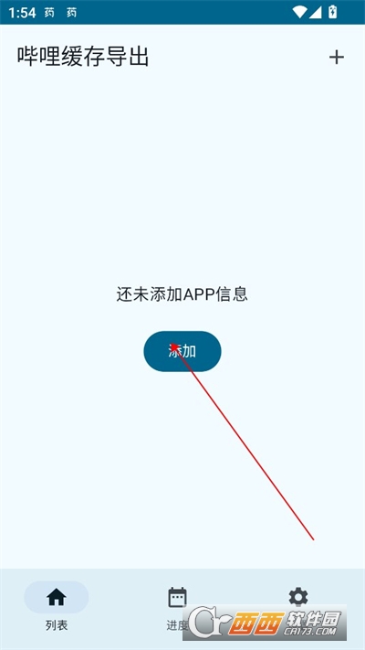 哔哩缓存导出APP安卓手机版