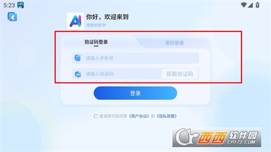 理想树智学APP安卓正式版 理想树智学APP安卓正式版