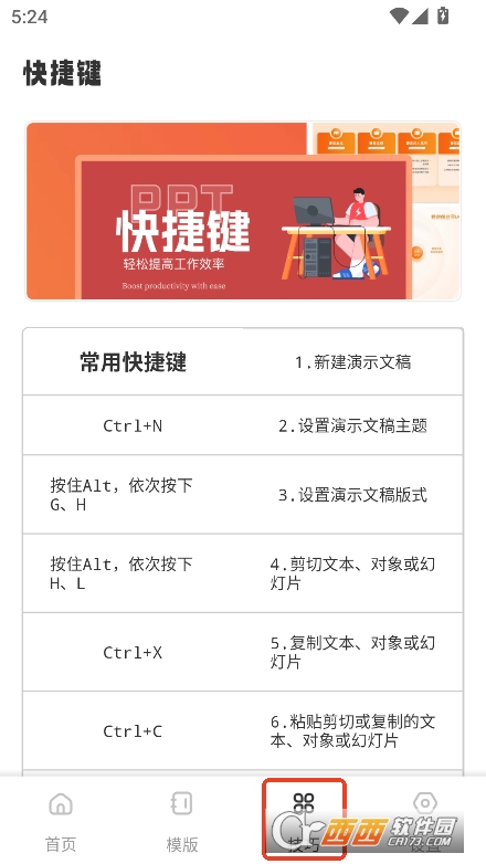 极速PPT制作大全app最新版官方下载