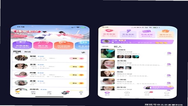 知心婚恋 智能匹配界面