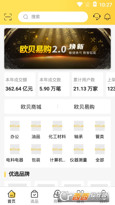 欧贝工业品交易app