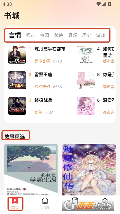 七兔免费小说app官方安卓版下载
