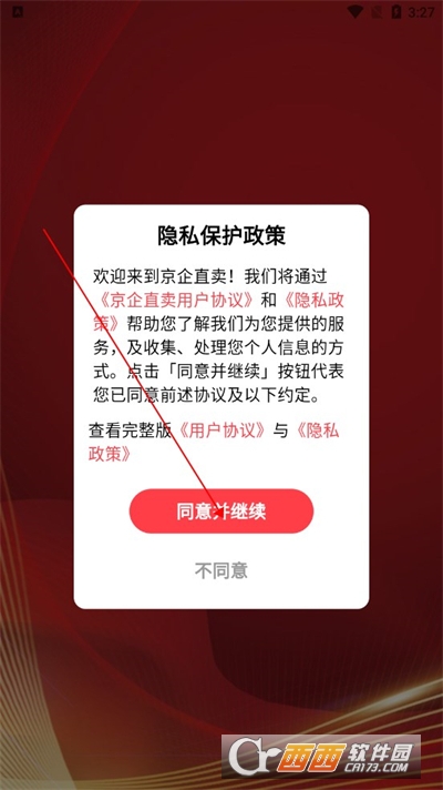 京企直卖平台软件APP安卓正式版 京企直卖平台软件APP安卓正式版