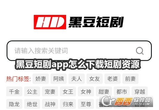 黑豆短剧app安卓版