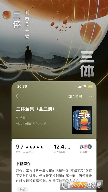 番茄免费小说手机版 番茄免费小说手机版