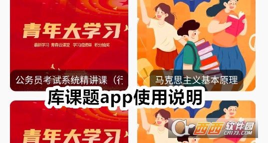 库课题库app官方下载 库课题库app官方下载