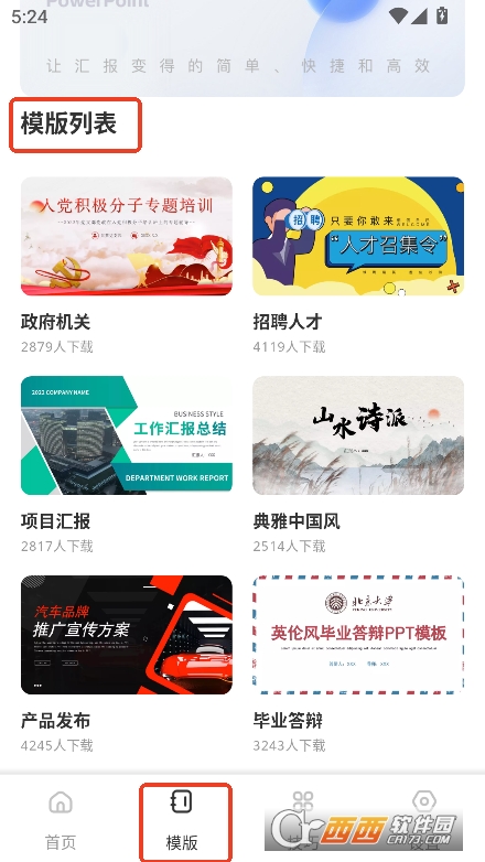 极速PPT制作大全app最新版官方下载