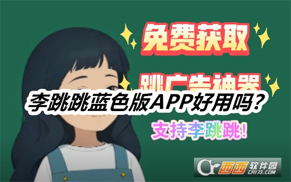 李跳跳蓝色版APP安卓免费版 李跳跳蓝色版APP安卓免费版