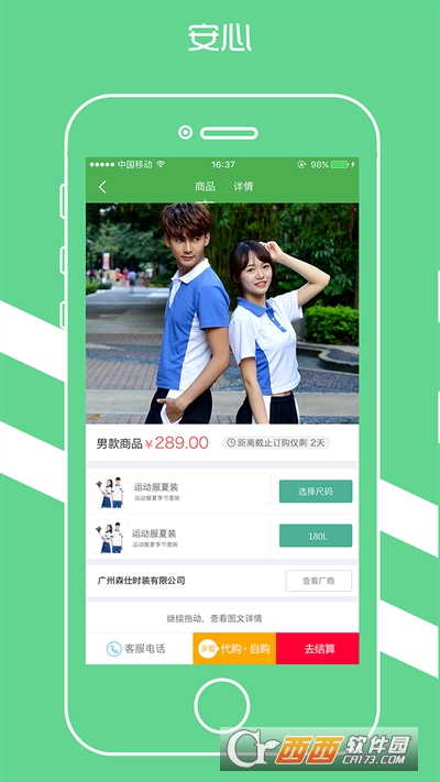 宁夏学生校服平台安卓手机免费版 宁夏学生校服平台安卓手机免费版