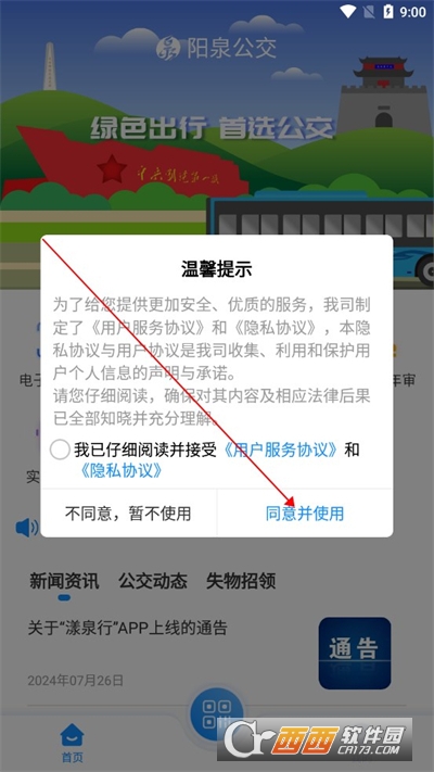 漾泉行实时公交APP最新版本免费版2024