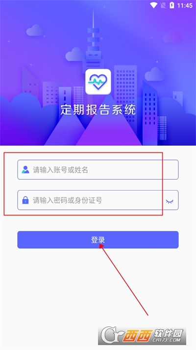 内蒙古定期报告系统低保app官方安卓版 内蒙古定期报告系统低保app官方安卓版