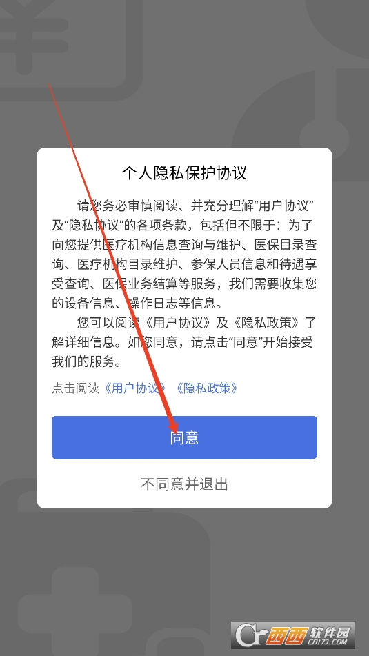 米脂医保APP安卓正式版2025