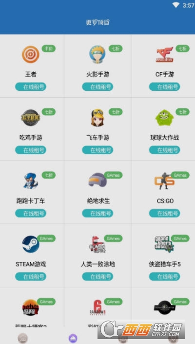 51租号玩组号玩app
