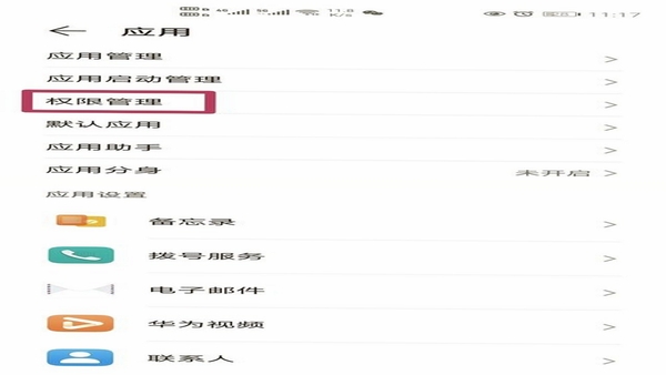 消防百事通 安卓安装权限设置